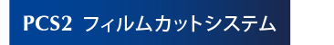 PCS2
