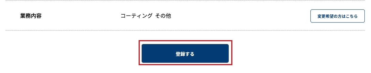 変更を保存する