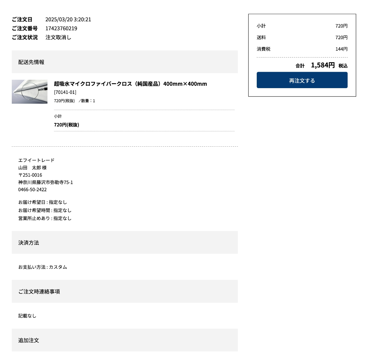 履歴の詳細確認