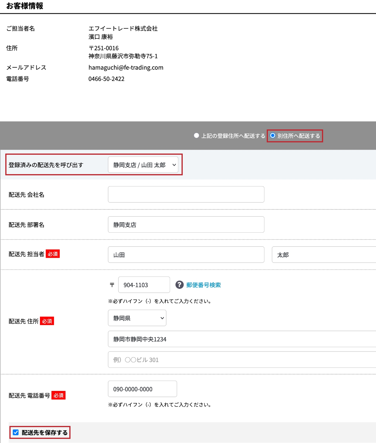 情報の編集 ※ご注文時