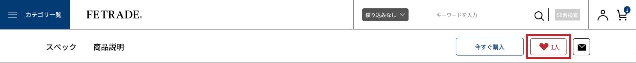 お気に入りの登録 登録済みの場合
