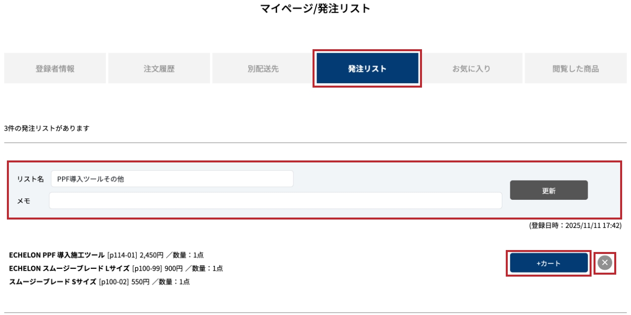 リストの管理・編集