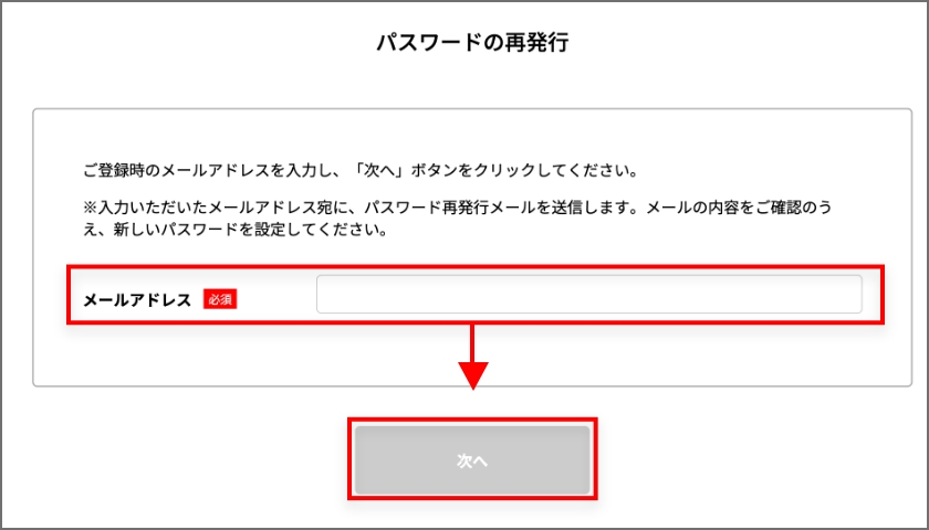 パスワード再発行