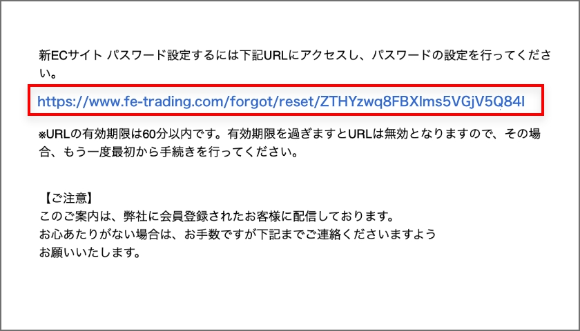 新しいパスワードを設定するためのURL