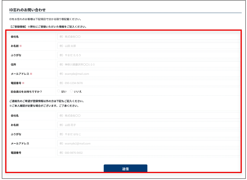 ID忘れのお問い合わせ