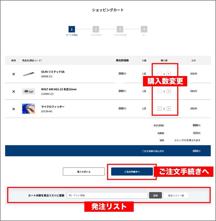 ショッピングカートページ