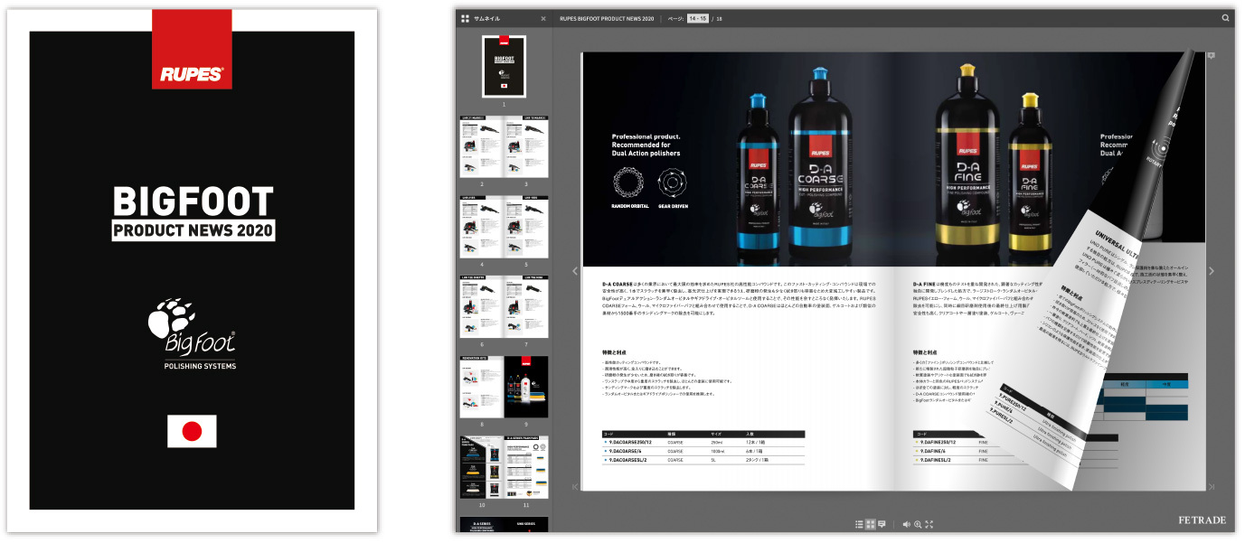 [News Release] Digital Catalog Release "BIGFOOT PRODUCT NEWS 2020" 1