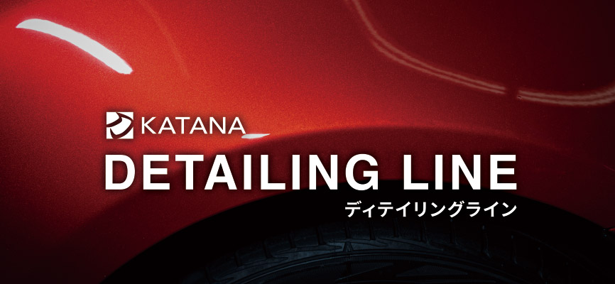 KATANA DETAILING LINE (ディテイリングライン)