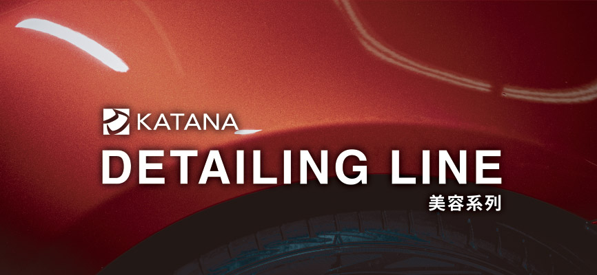KATANA DETAILING LINE (ディテイリングライン)